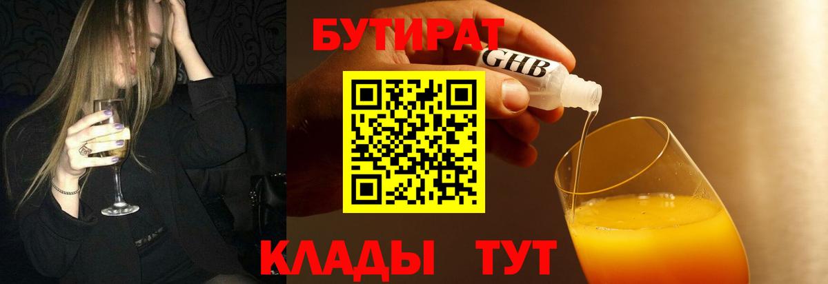 Бутират буратино  Вход с VPN  Архангельск 