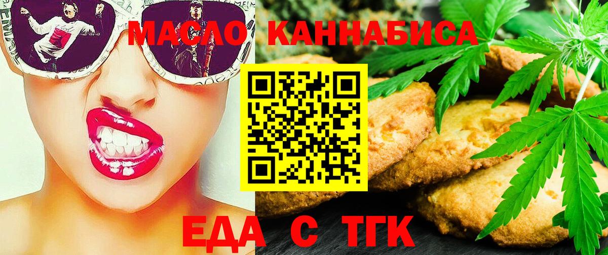 Еда ТГК марихуана  Вход с VPN  Архангельск 